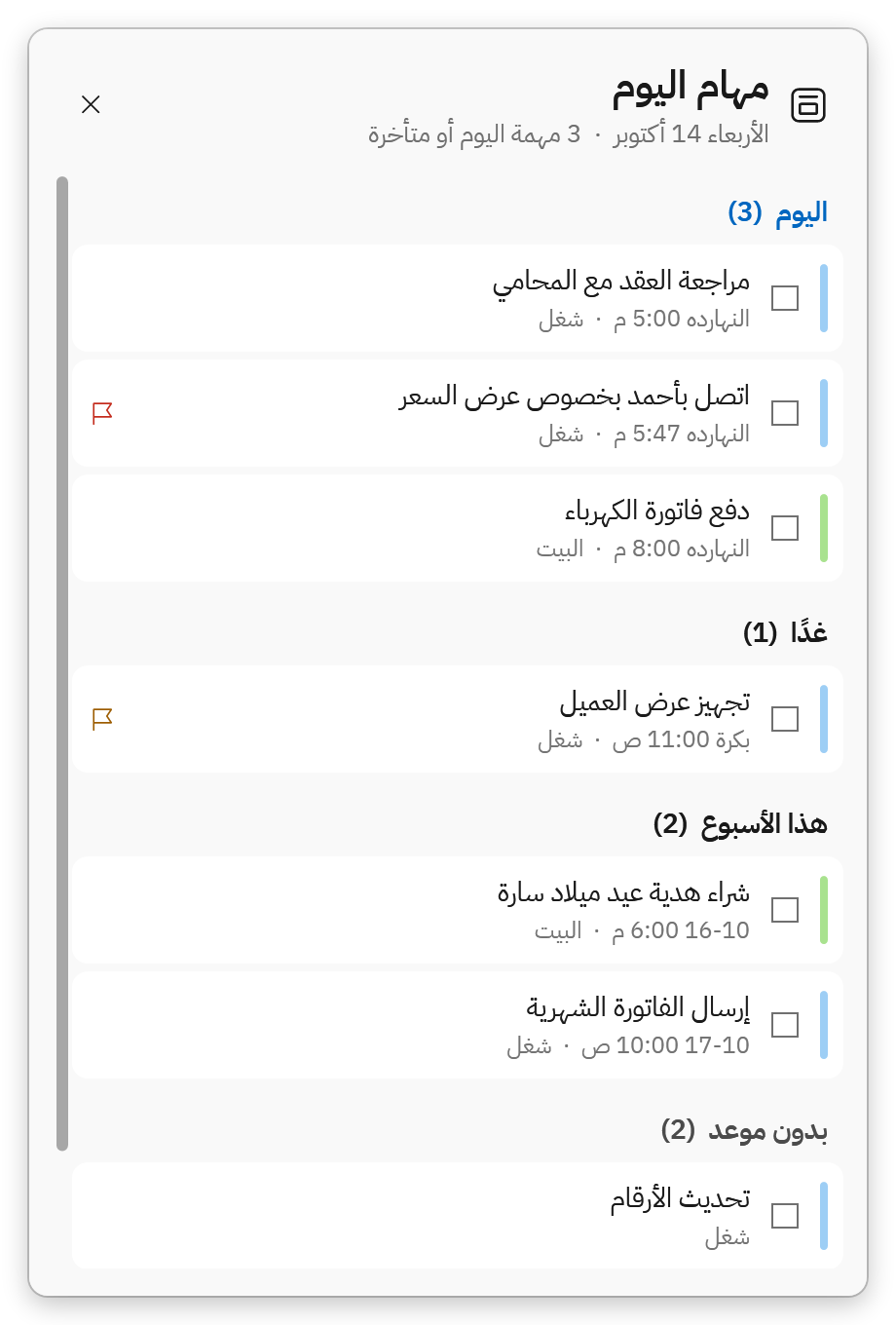 شاشة «يومي» بكل المهام