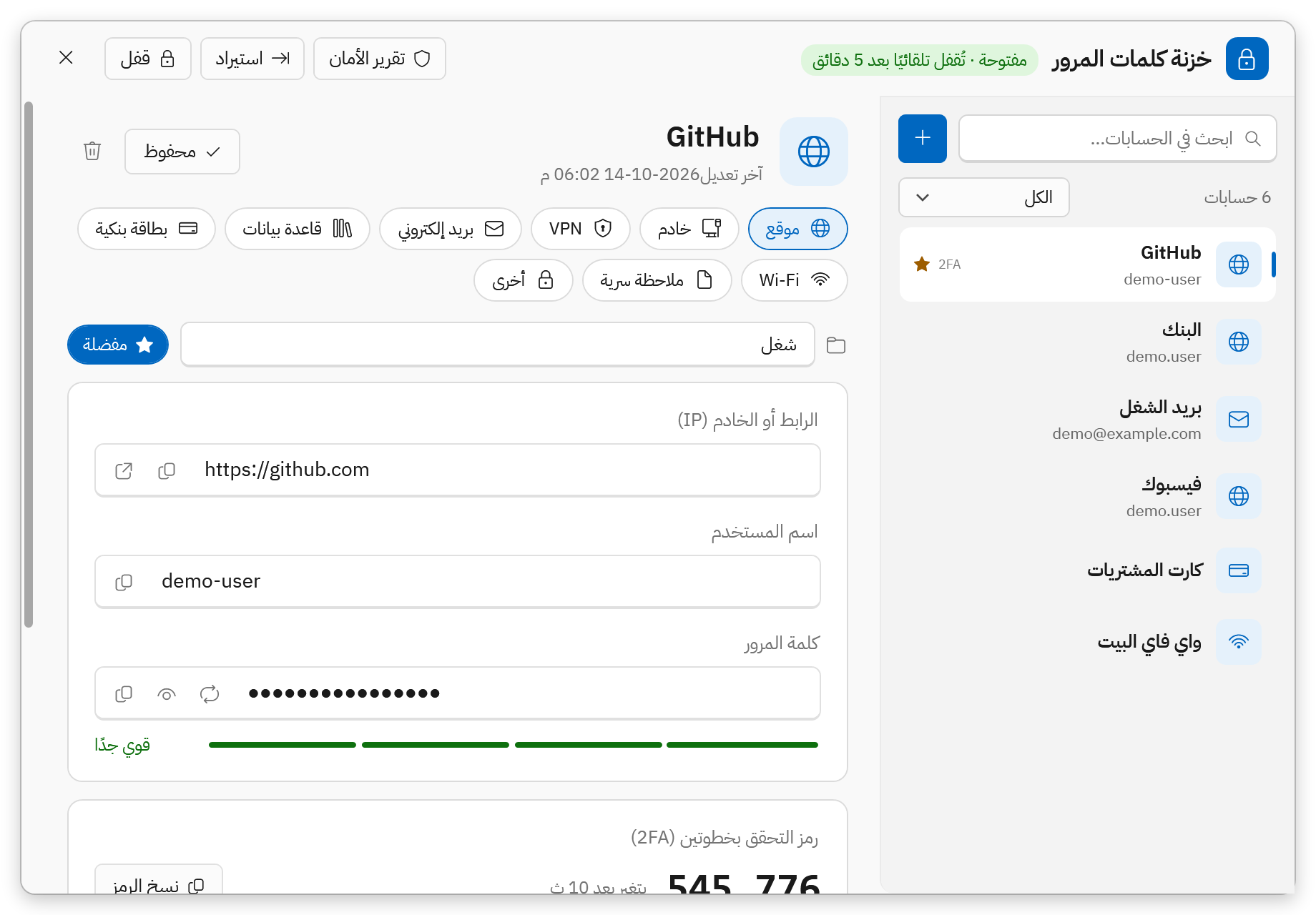 خزنة كلمات المرور